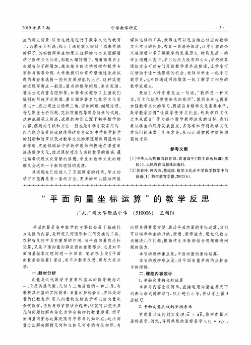 “平面向量坐标运算”的教学反思