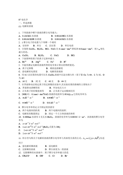 物理化学下册复习题