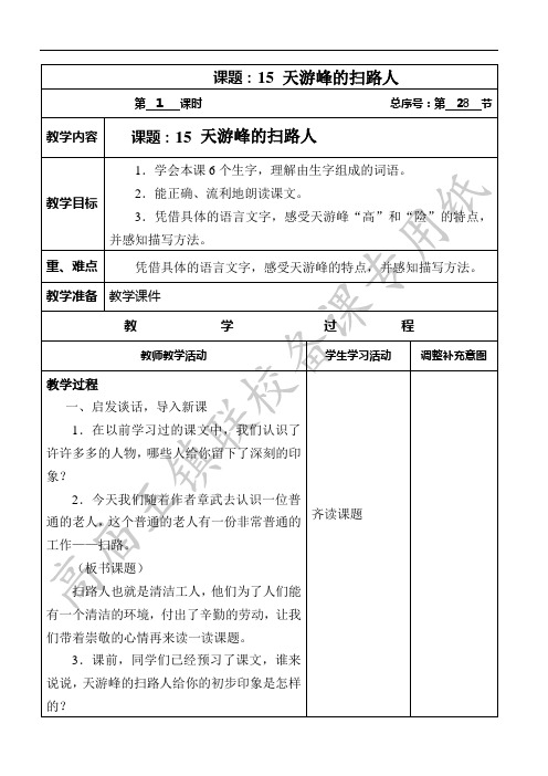 15 课 天游峰的扫路人