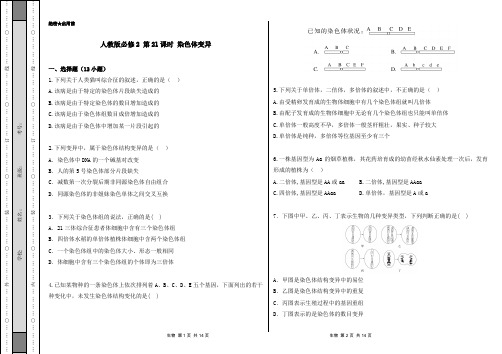 人教版必修二  染色体变异 作业 (1)