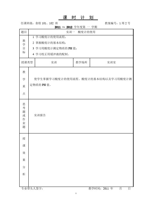 仪器分析教案(A4)1.2