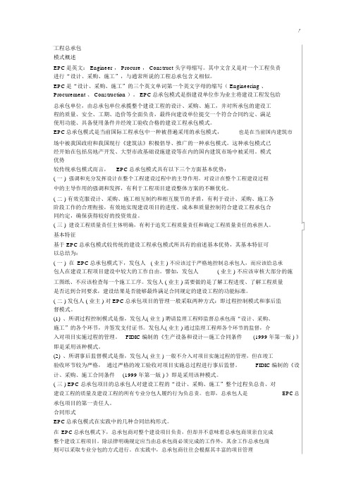 EPC计划项目管理计划系统.docx