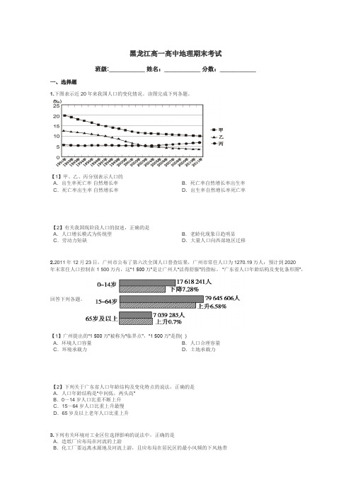 黑龙江高一高中地理期末考试带答案解析
