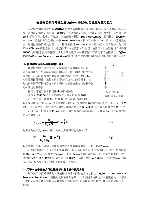 安捷伦函数信号发生器Agilent 33120A地性能与使用说明书