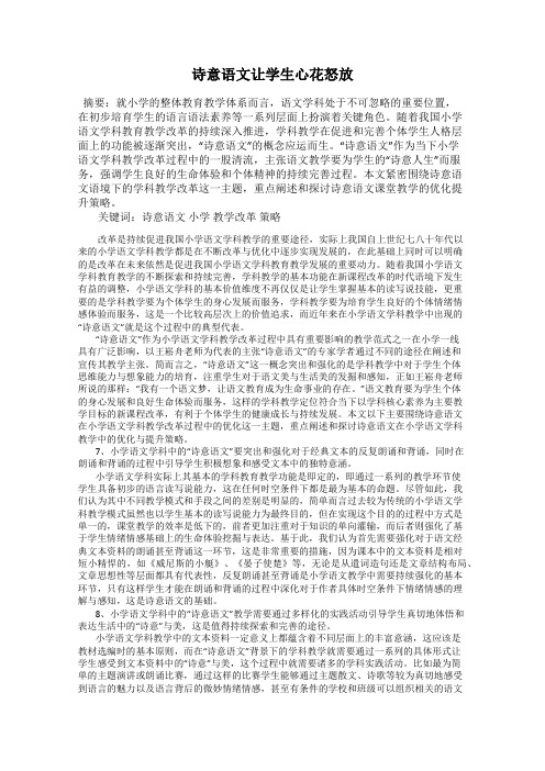 诗意语文让学生心花怒放
