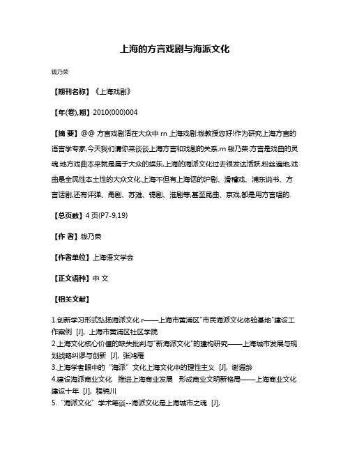 上海的方言戏剧与海派文化