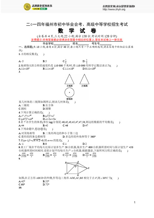 2014年福州市初中毕业会考、高级中等学校招生考试