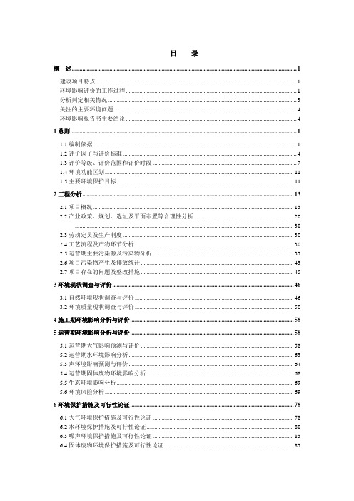 年产480t滴灌带和60t地表管加工建设项目环境影响报告书