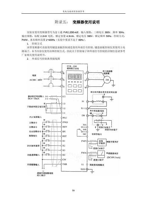 附录五变频器使用说明