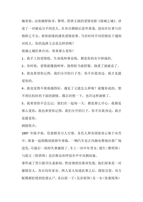 【经典语录】那么爱你,玻璃之城台词