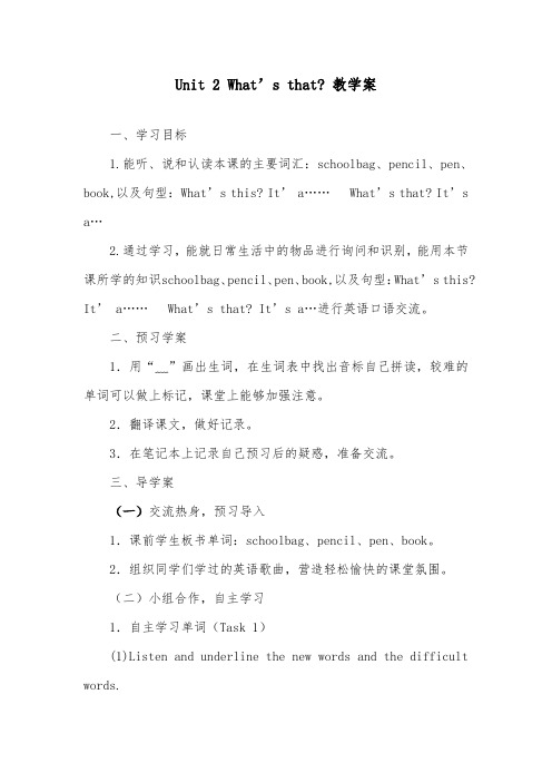 2018-2019年英语外研版小学三年级上册Unit 2 Whats that优质课教案