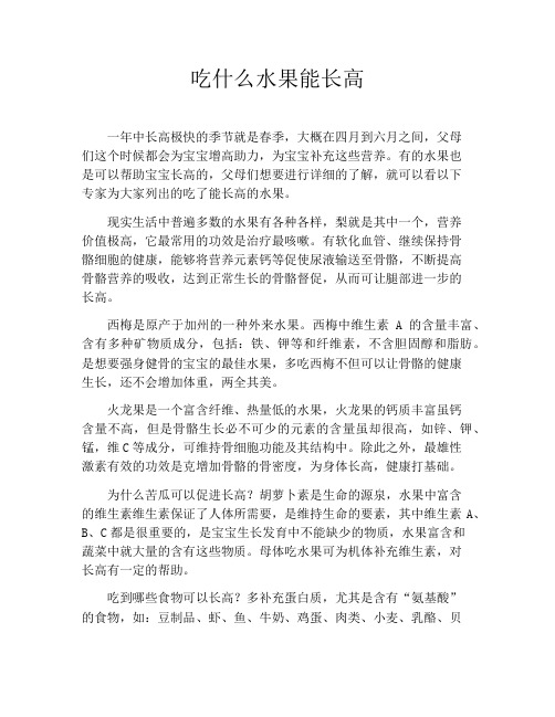 育儿知识-吃什么水果能长高