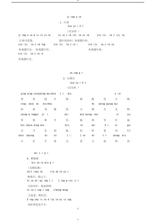 小学生必背古诗75首(带拼音)