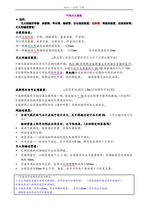 【核心考点】气体灭火系统+干粉系统