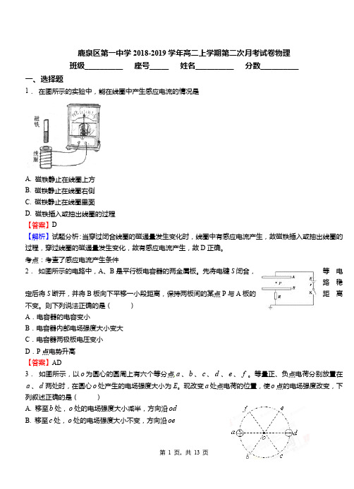 鹿泉区第一中学2018-2019学年高二上学期第二次月考试卷物理