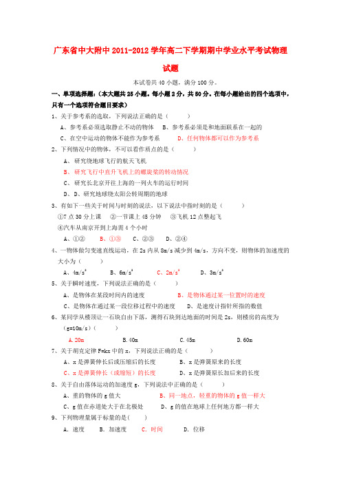 广东省中大附中高二物理下学期期中学业水平考试试题【会员独享】