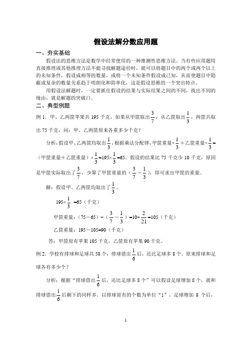 小六培优专题26-假设法解分数应用题