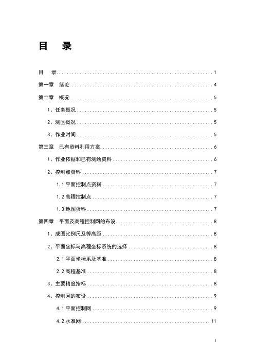 数字测图(Digital Surveying and Mapping,DSM)系统