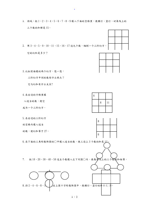 三年级数学 幻方与数阵图(无答案) 试题