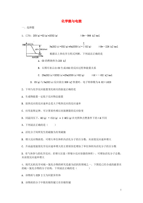 江西省宜春市袁州区高三化学第二章化学反应与能量第二节化学能与电能能力达标练习题新人教版必修2