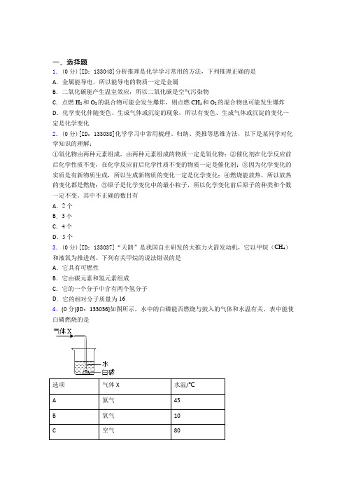 (易错题)初中化学九年级上册第七单元《燃料及其利用》检测卷(包含答案解析)(1)