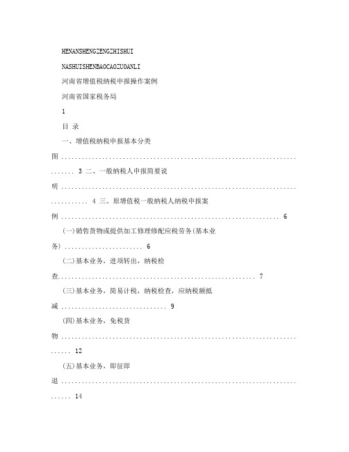 增值税一般纳税人申报表填写范例