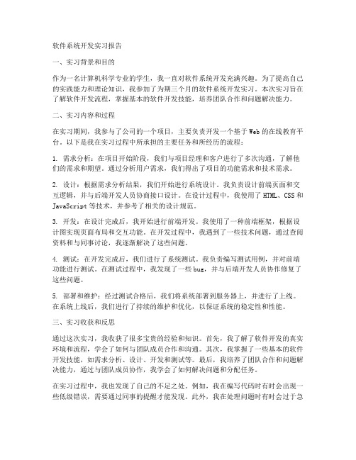 软件系统开发实习报告