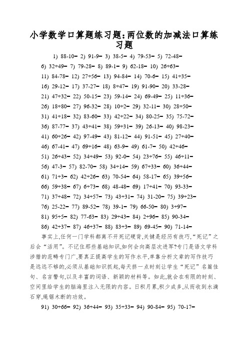 小学数学口算题练习题：两位数的加减法口算练习题