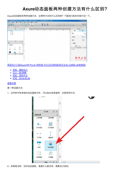 Axure动态面板两种创建方法有什么区别？