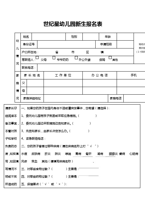 幼儿园新生报名表