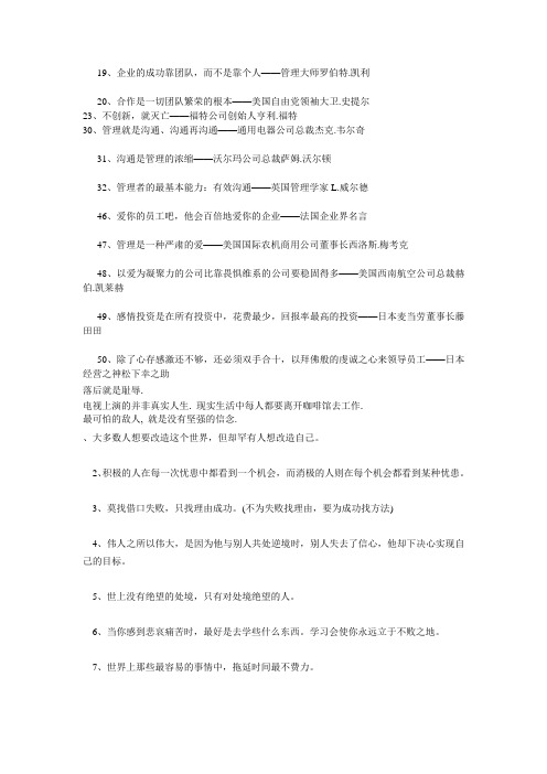 19、企业的成功靠团队,而不是靠个人——管理大师罗伯特