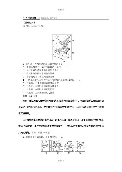 【新步步高】地理中图版必修三课时作业与单元检测：第一章第一节第2课时 东部季风区的内部差异与中国三个经