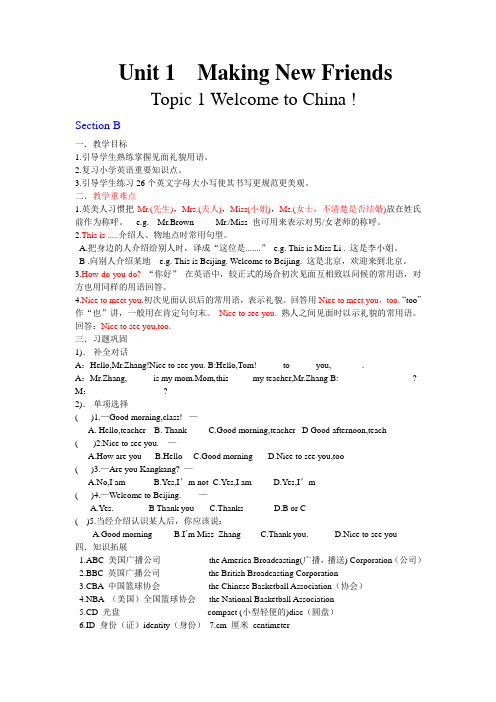 仁爱版英语七年级上册unit1topic1sectionB教案