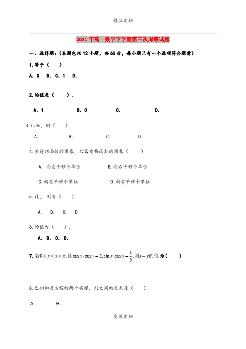 2021年高一数学下学期第三次周练试题