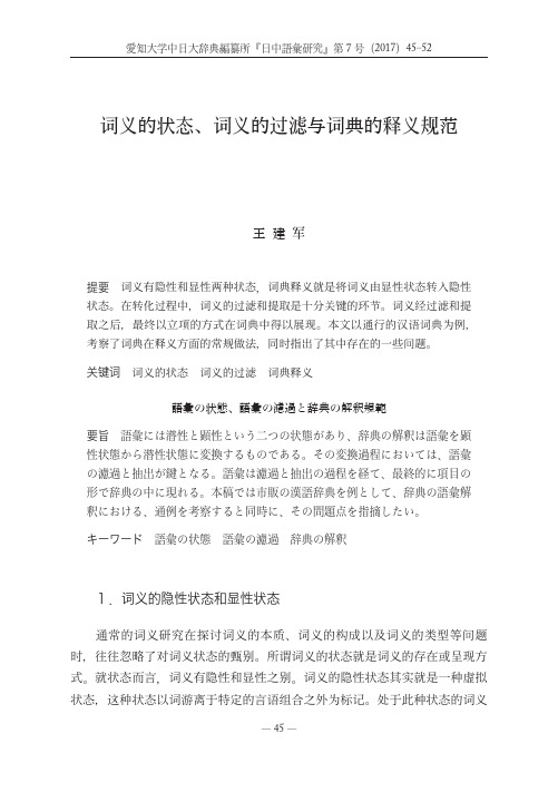 词义的状态、词义的过滤与词典的释义规范-爱知大学