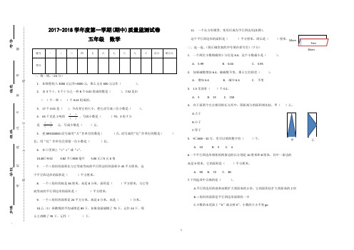 苏教版上册期中质量检测试卷及答案五年级数学.doc