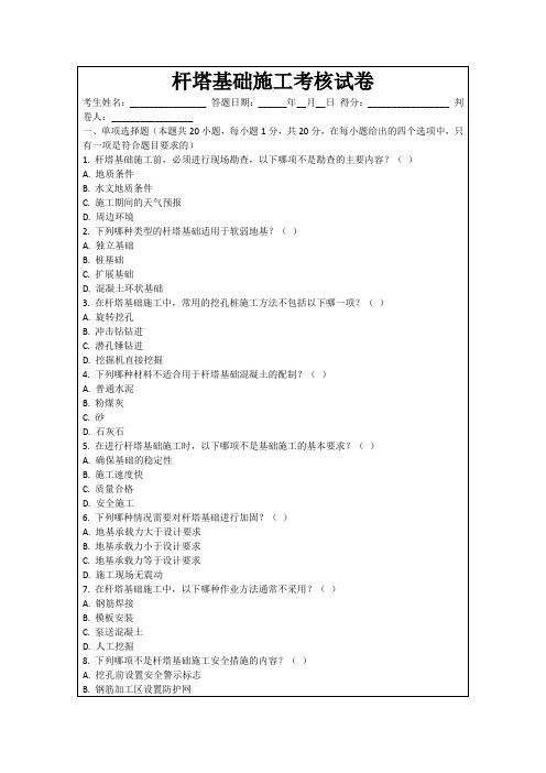 杆塔基础施工考核试卷