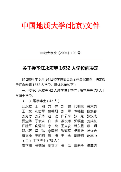 中国地质大学北京文件