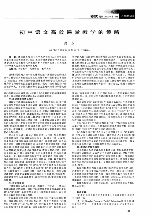 初中语文高效课堂教学的策略