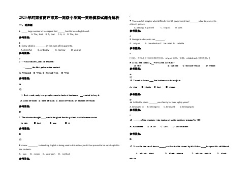 2020年河南省商丘市第一高级中学高一英语模拟试题含解析