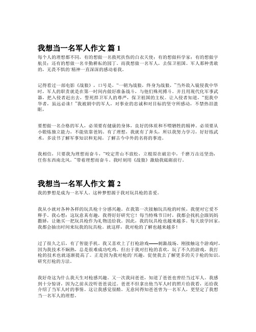 我长大想当一名军人300字作文