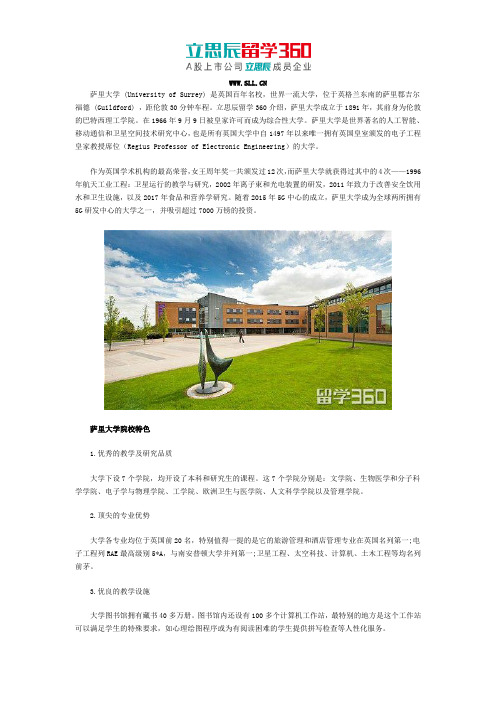 萨里大学怎么样