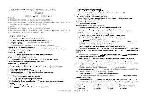 江苏省盐城市中考二模英语试题含答案