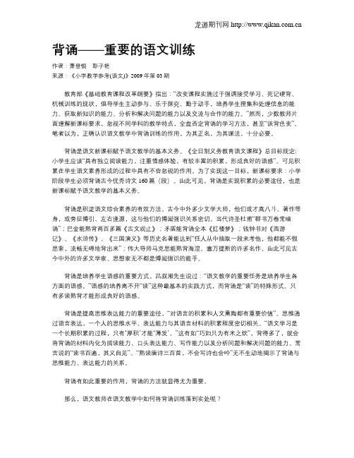 背诵——重要的语文训练