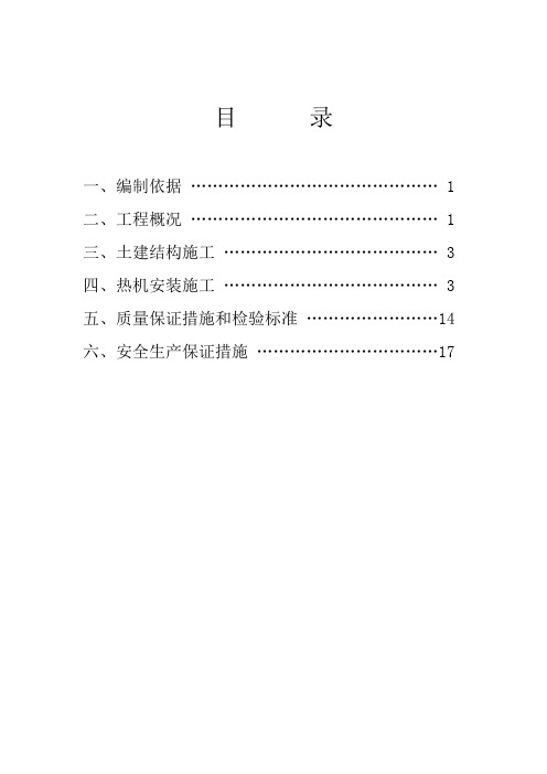 热力管线施工方案