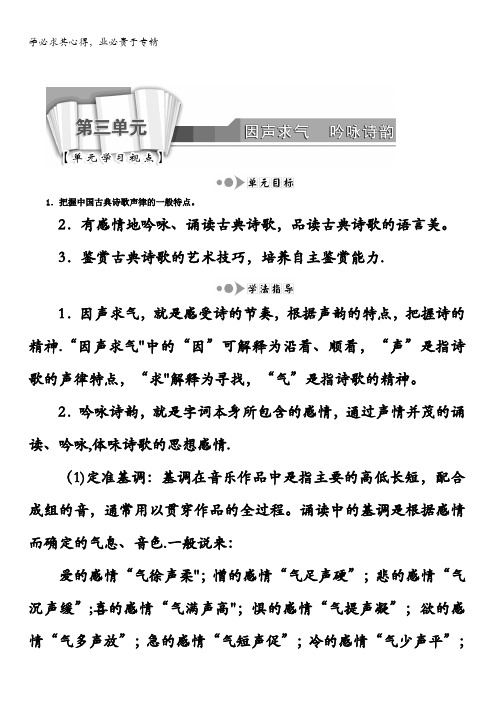 2017-2018学年高中语文(选修中国古代诗歌散文欣赏)教材用书：诗歌之部第三单元将进酒含答案