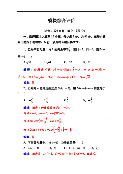 2019秋金版学案数学必修4(人教A版)练习：模块综合评价 Word版含解析