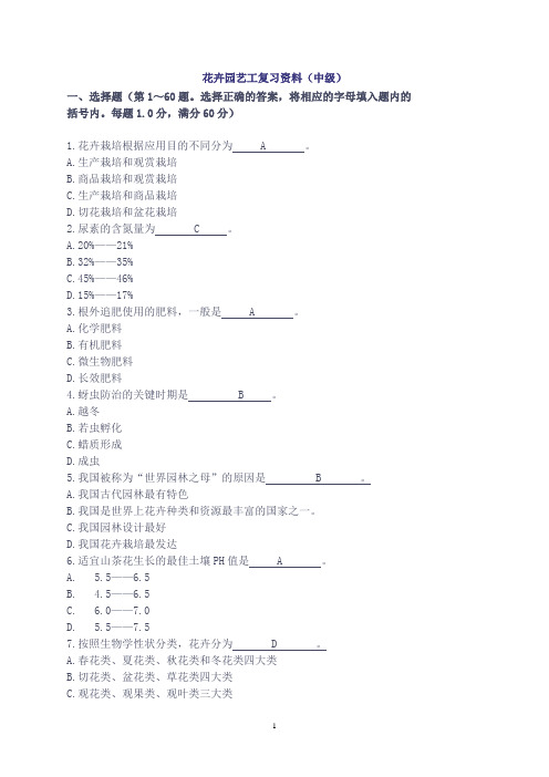 花卉园艺工复习资料