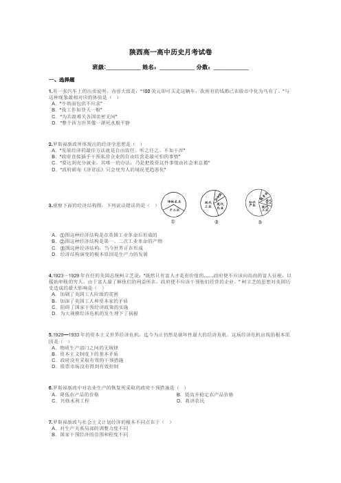 陕西高一高中历史月考试卷带答案解析
