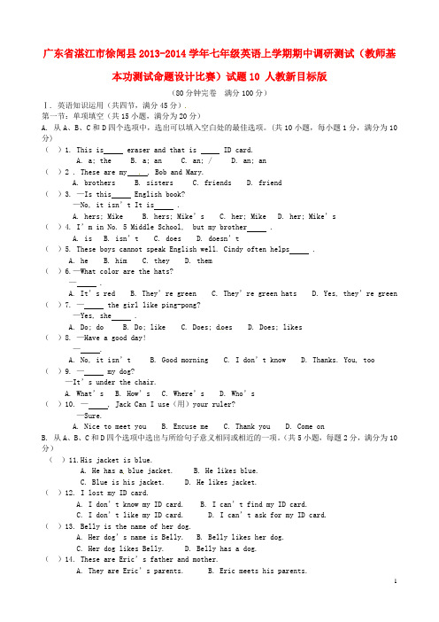 徐闻县2013-2014学年七年级英语上学期期中调研测试(教师基本功测试命题设计比赛)试题10 人教新目标版